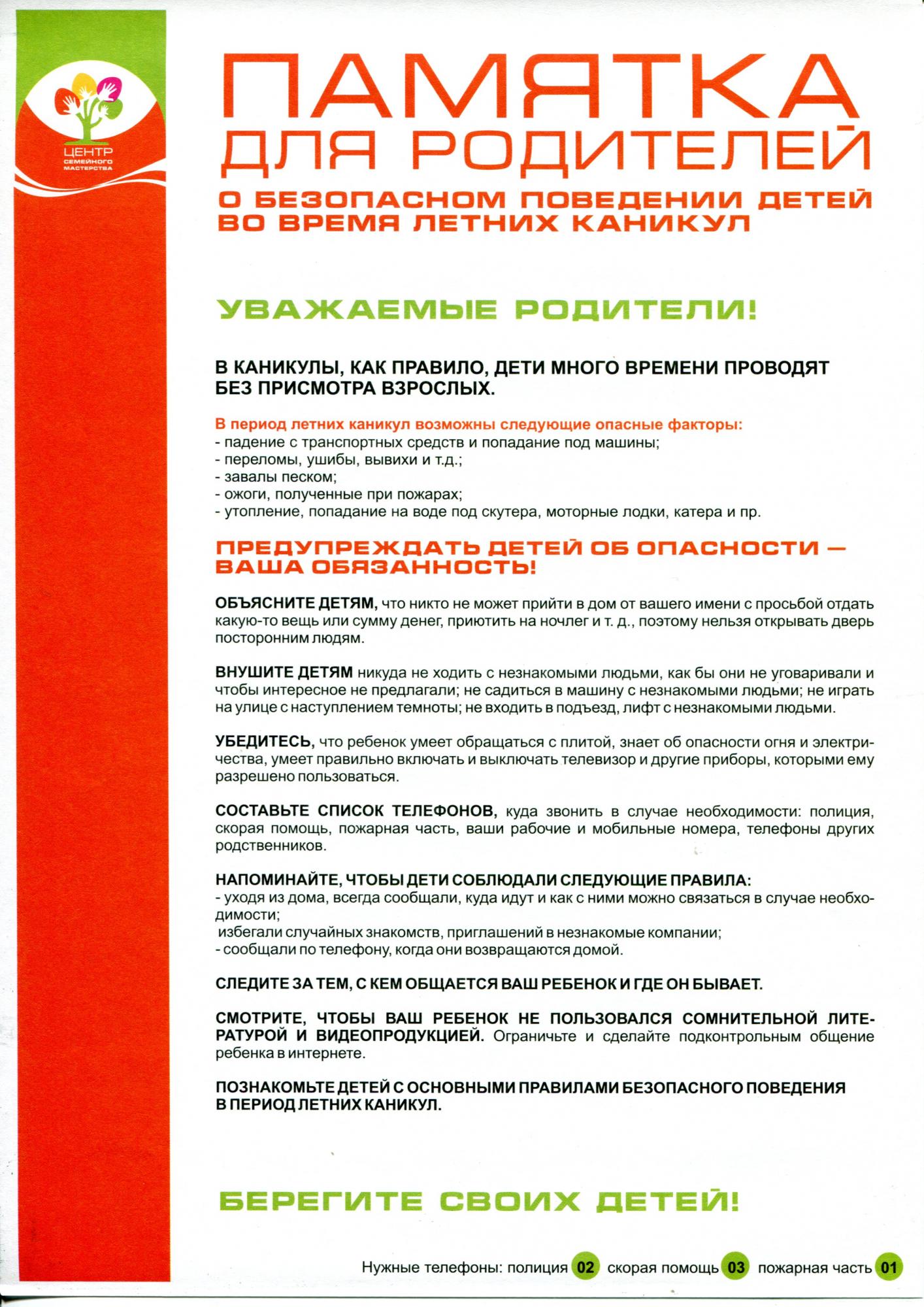 безопасность летом