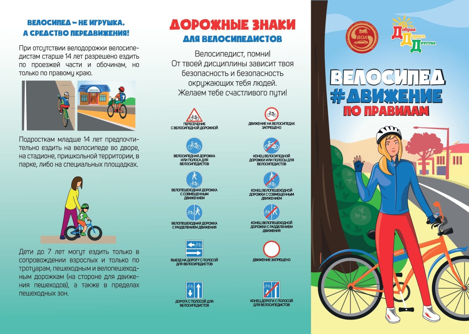 Дорожные знаки для велосипедистов 
