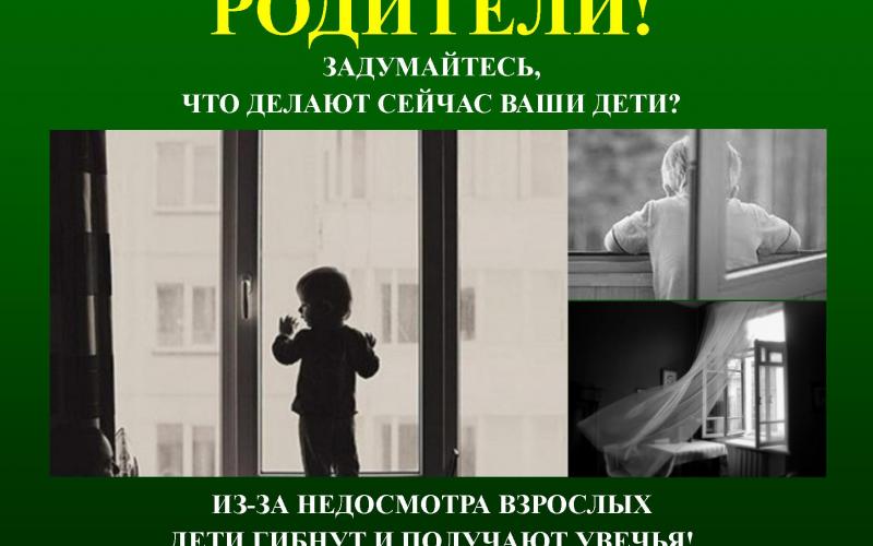безопасность детей